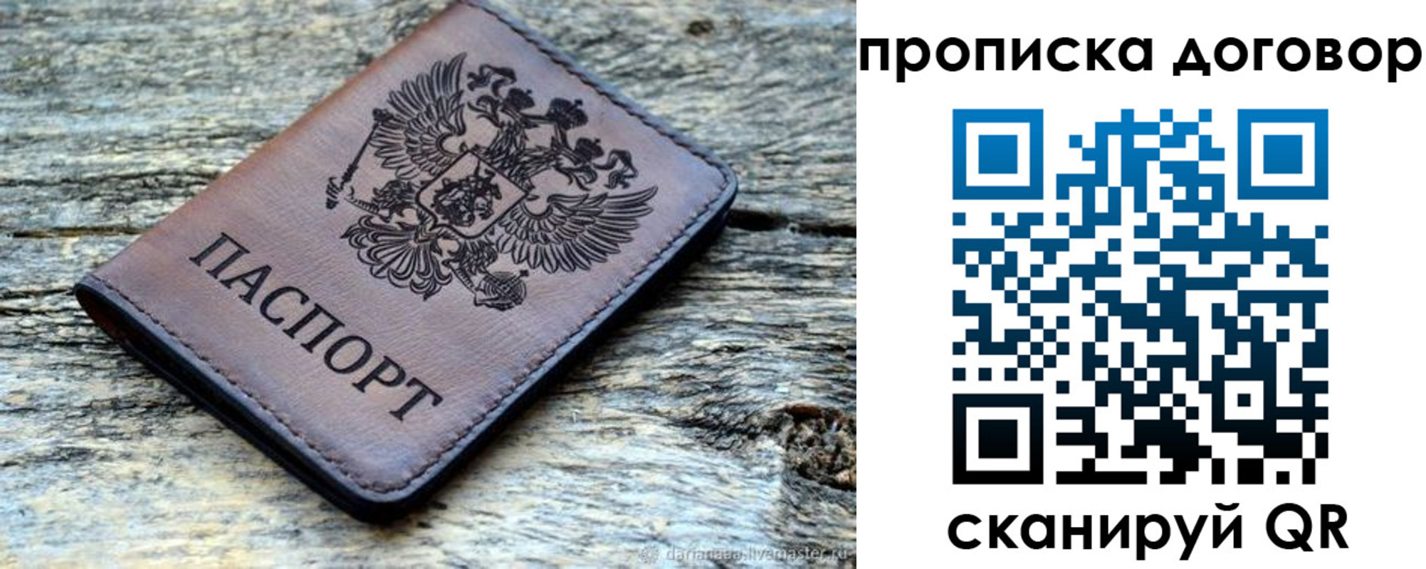прописка в Улан-Удэ