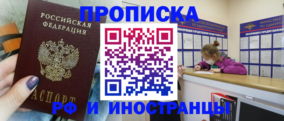 прописка иностранных граждан в Улан-Удэ