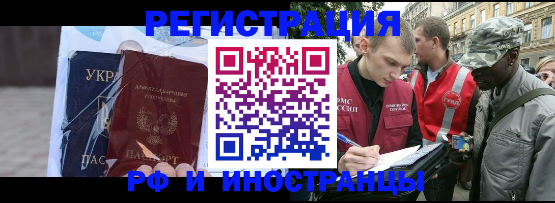 прописка в Улан-Удэ